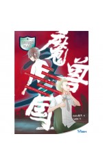 少年侦探三人组：魔兽国